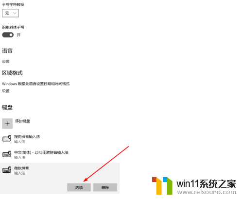 win10切换页面快捷键变成英文