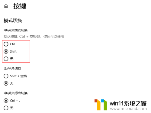 win10切换页面快捷键变成英文