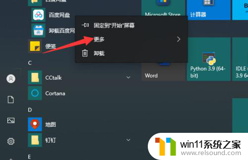 windows10怎么把软件移到桌面