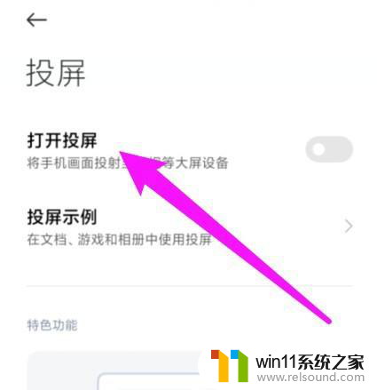 小米11投屏到win10