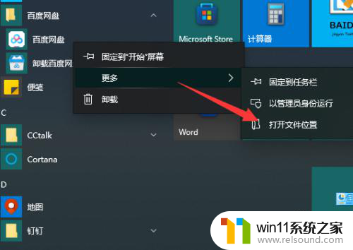 windows10怎么把软件移到桌面