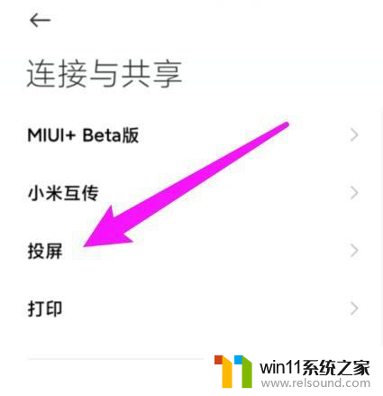 小米11投屏到win10