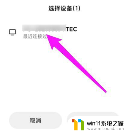 小米11投屏到win10