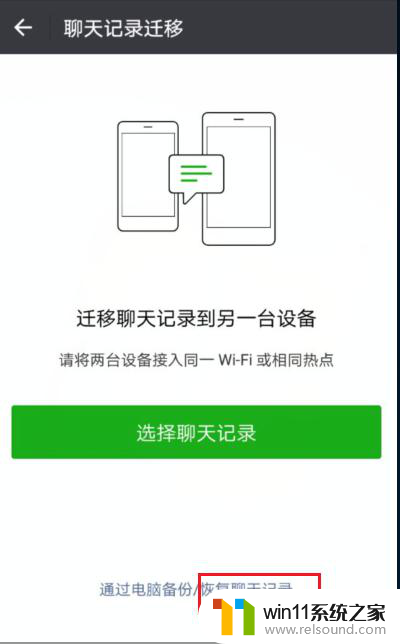 怎么把微信删除的聊天记录还原