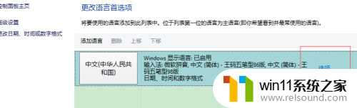 win10删除五笔输入法