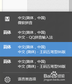 win10删除五笔输入法