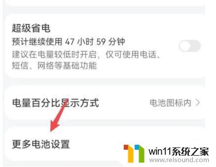 更多电池设置没有最大容量 华为手机电池容量不显示最大值怎么办