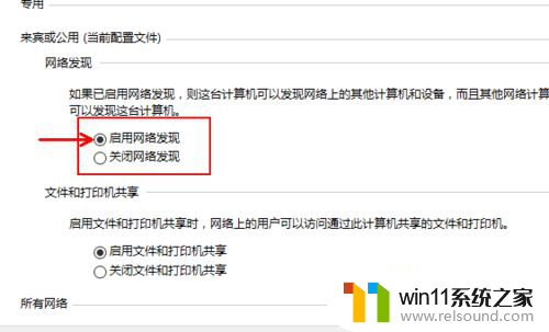 win10系统网络发现 win10如何开启网络发现