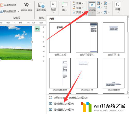 word在图片上怎么添加文字 图片上添加文字教程