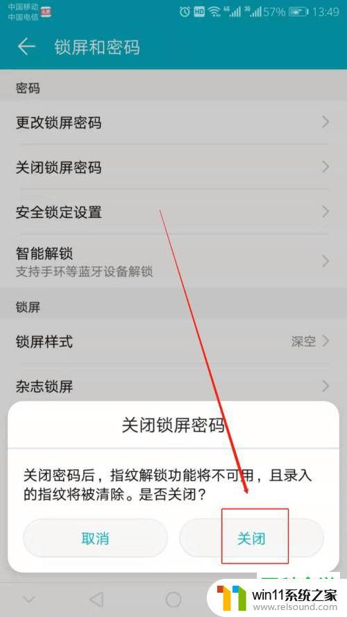 win10系统的锁屏密码怎么取消