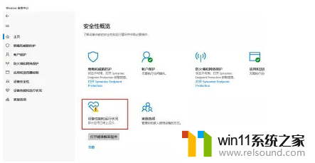 windows11安全中心有个黄色感叹号但打开正常