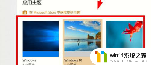 win10自定义主题