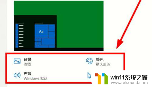 win10自定义主题