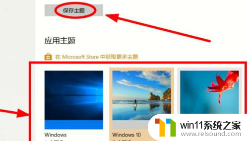 win10自定义主题