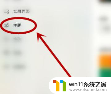 win10自定义主题