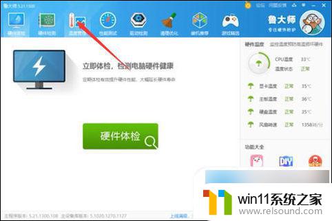 电脑cpu温度怎么看win10 win10怎么查看cpu温度