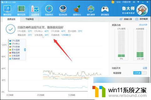 电脑cpu温度怎么看win10 win10怎么查看cpu温度