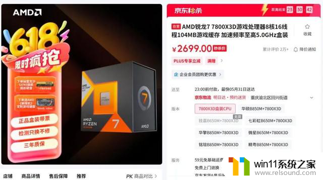 开启大幅降价、性价比拉满！“6.18”AMD处理器导购攻略