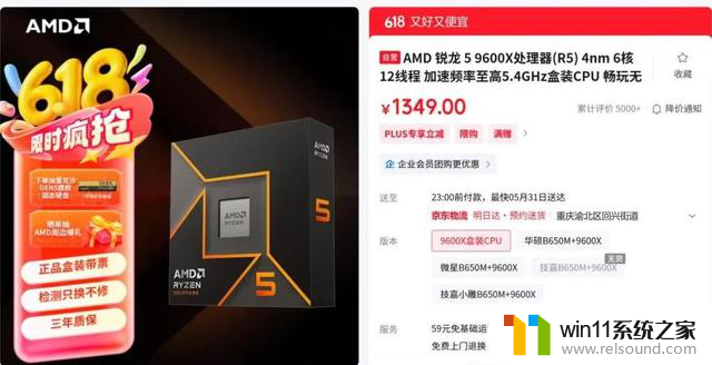 开启大幅降价、性价比拉满！“6.18”AMD处理器导购攻略