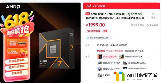 开启大幅降价、性价比拉满！“6.18”AMD处理器导购攻略