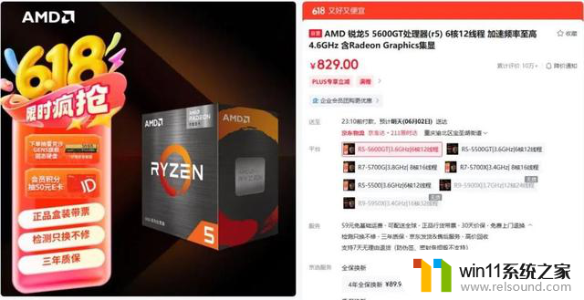 开启大幅降价、性价比拉满！“6.18”AMD处理器导购攻略