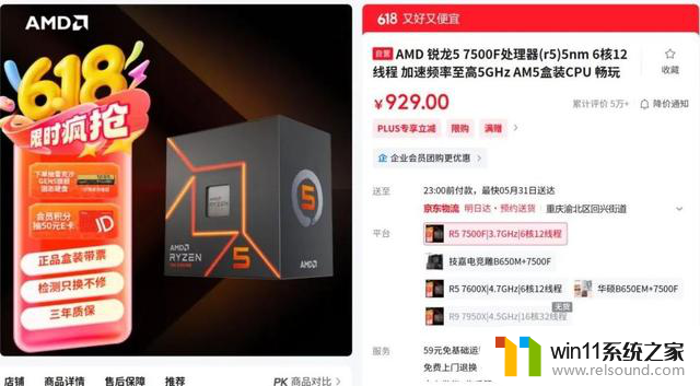 开启大幅降价、性价比拉满！“6.18”AMD处理器导购攻略