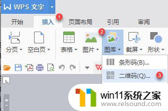 wps二维码编辑 wps二维码编辑教程
