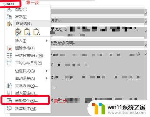 word每页都显示标题怎么取消 如何在word中删除每页相同的表头