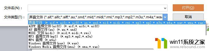 wps选声音是什么格式 wps选声音支持的音频文件格式
