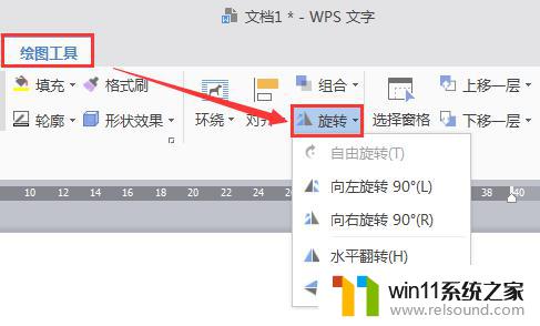 wps旋转在哪里 wps旋转在哪个工具栏