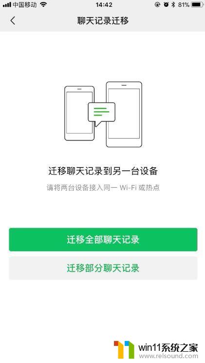 如何将微信聊天记录从一台手机转移到另一台手机