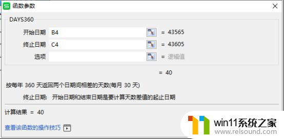 wps如何计算两个时间的相差天数 wps如何计算两个时间的天数差异