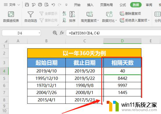 wps如何计算两个时间的相差天数 wps如何计算两个时间的天数差异