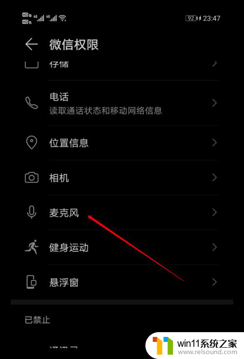 微信打开麦克风权限是什么意思 微信手机麦克风权限怎么开启