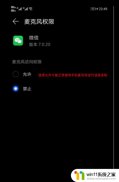 微信打开麦克风权限是什么意思 微信手机麦克风权限怎么开启