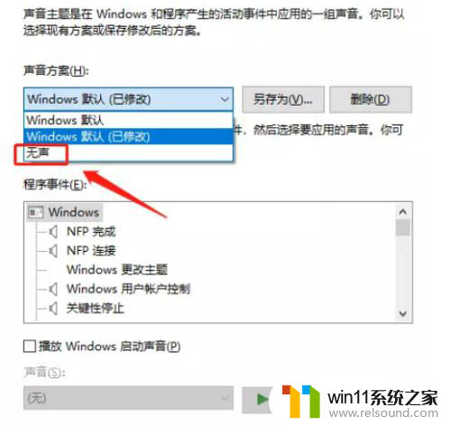 软件更新提示音怎么关 如何关闭WIN10系统的消息提示音