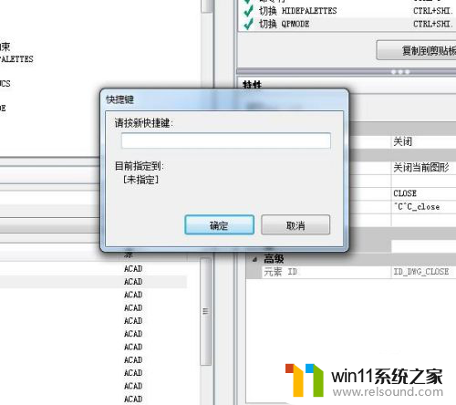 cad窗口无法关闭 如何在CAD中设置快捷键将当前文件关闭为CTRL W