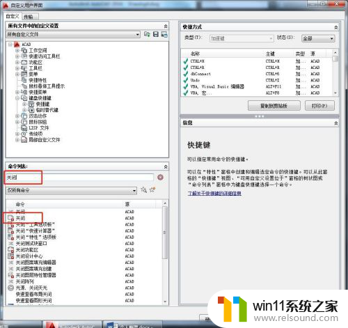 cad窗口无法关闭 如何在CAD中设置快捷键将当前文件关闭为CTRL W