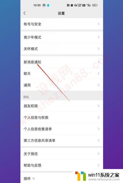 怎么样设置微信消息提醒但不显示内容 微信消息不显示内容的设置方法