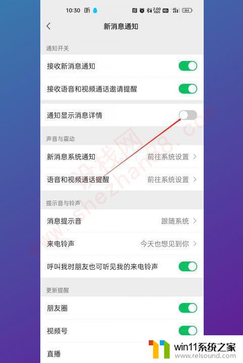 怎么样设置微信消息提醒但不显示内容 微信消息不显示内容的设置方法