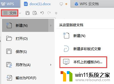 wps模板怎么切换 wps模板切换技巧分享