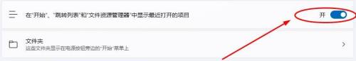 win11怎么关闭文件夹痕迹 Win11最近打开过的文件记录清除教程