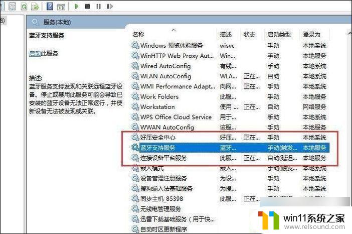 win11显示蓝牙鼠标已连接但不能用 Win11蓝牙配对成功但无法使用