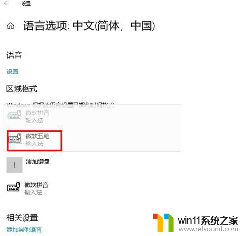 win10怎么改五笔输入法