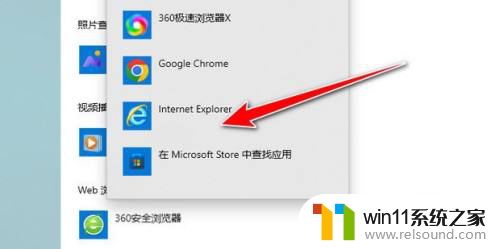 win10怎么用ie游览器不变 如何在Win10中设置IE浏览器为默认浏览器