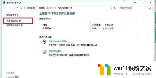 win10网线没反应