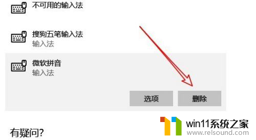 为什么win10系统自带的输入法删不掉 如何删除Win10系统自带的微软拼音输入法