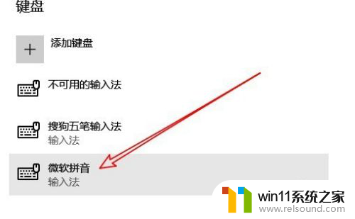 为什么win10系统自带的输入法删不掉 如何删除Win10系统自带的微软拼音输入法