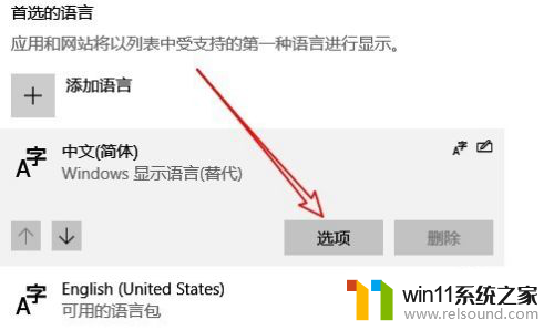 为什么win10系统自带的输入法删不掉 如何删除Win10系统自带的微软拼音输入法