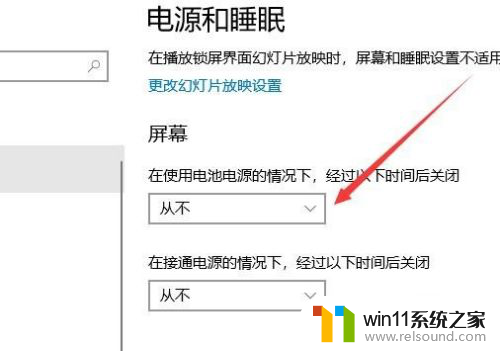 win10设置了屏幕休眠时间,屏幕不会休眠 Win10如何修改屏幕不休眠设置